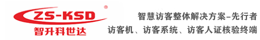 广东智升科世达科技有限公司